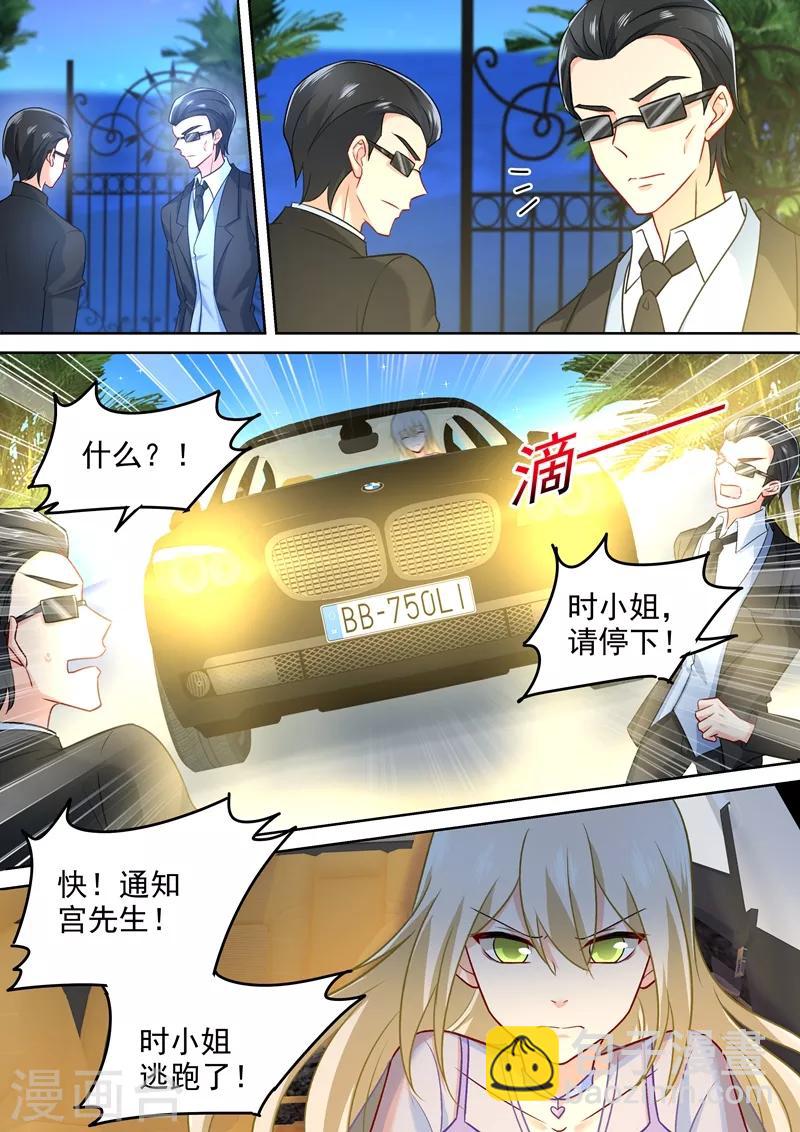 🍘我的男人是个偏执狂 第245话 时小念逃跑 第6页