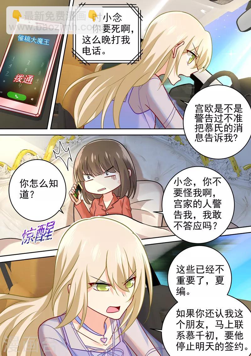 🍘我的男人是个偏执狂 第245话 时小念逃跑 第7页