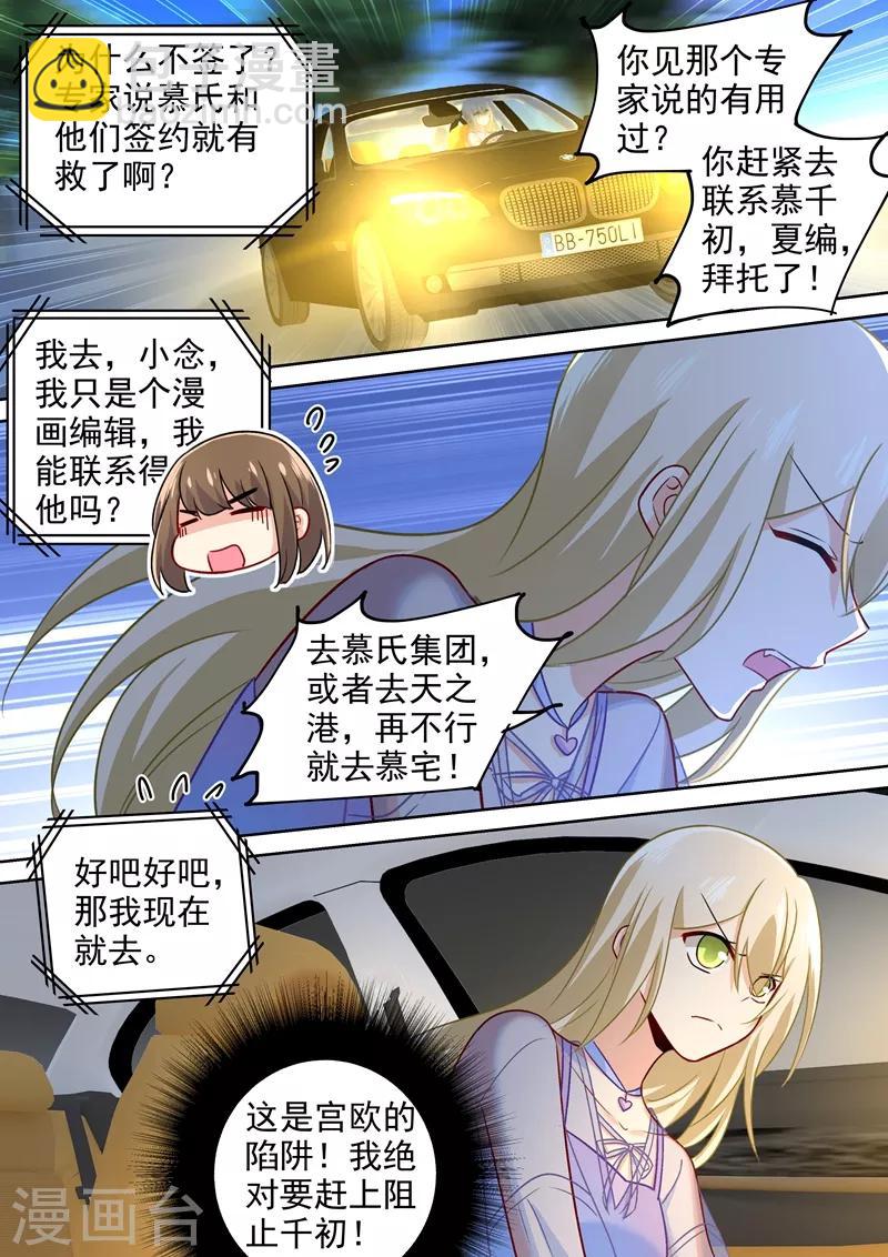 🍘我的男人是个偏执狂 第245话 时小念逃跑 第8页