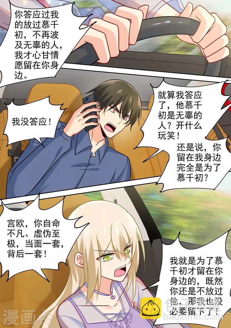🍘我的男人是个偏执狂 第247话 他有没有折磨你 第2页