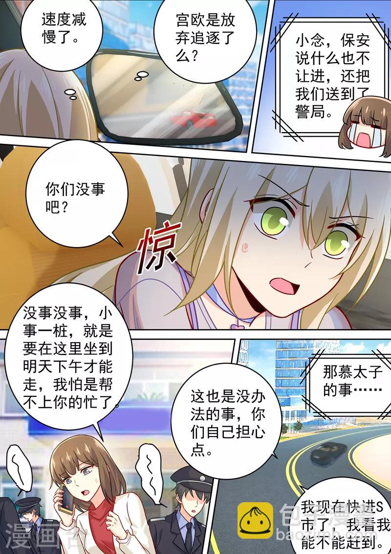 🍘我的男人是个偏执狂 第247话 他有没有折磨你 第5页