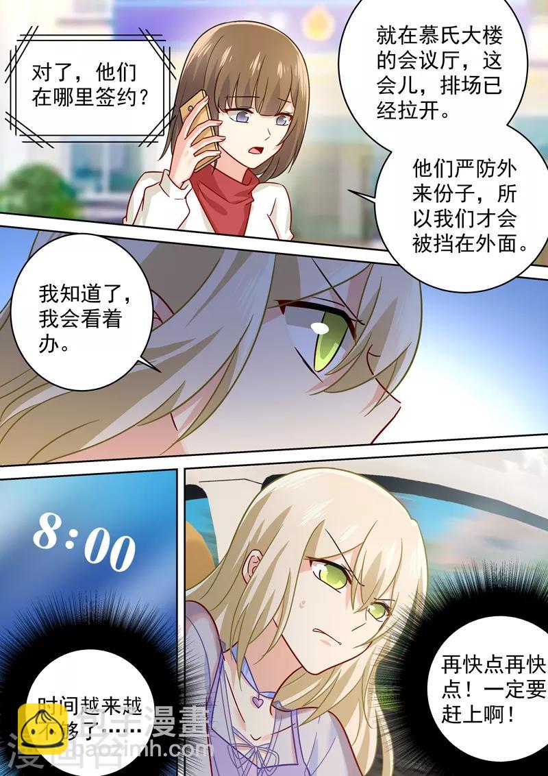 🍘我的男人是个偏执狂 第247话 他有没有折磨你 第6页