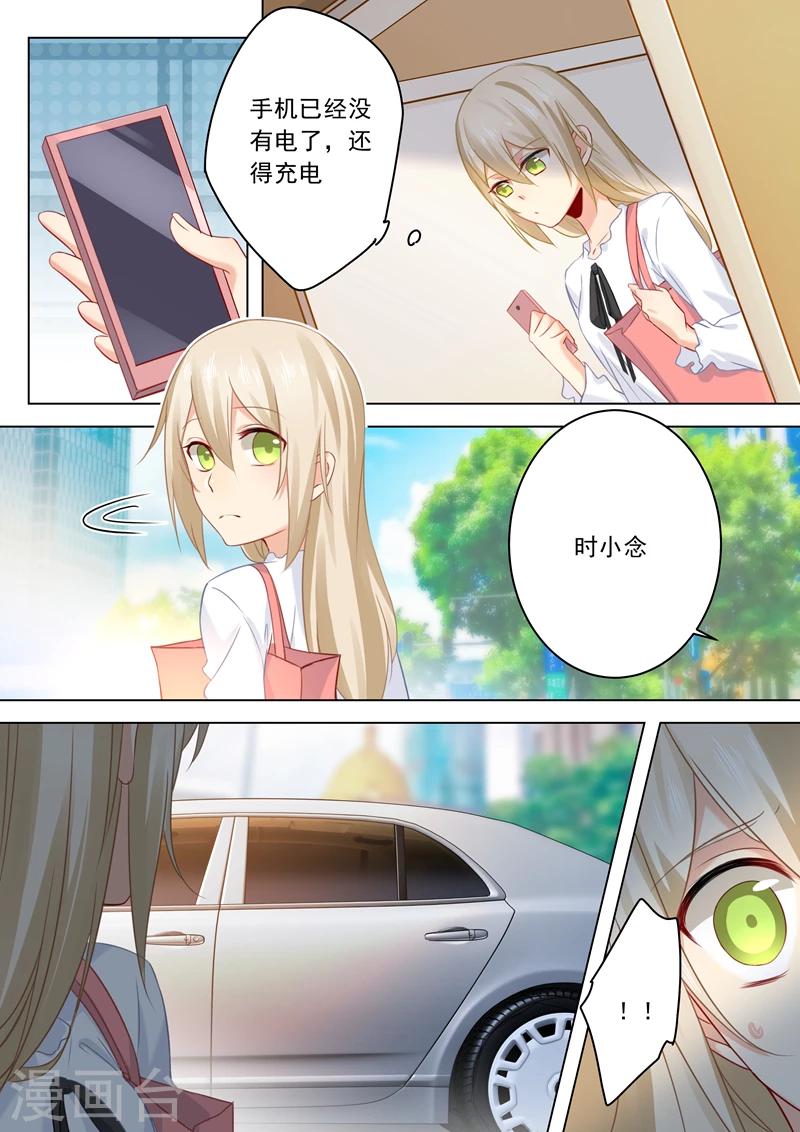 🍘我的男人是个偏执狂 第26话 为自己而活 第1页