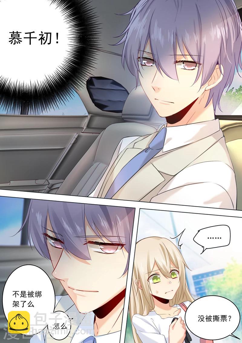 🍘我的男人是个偏执狂 第26话 为自己而活 第2页