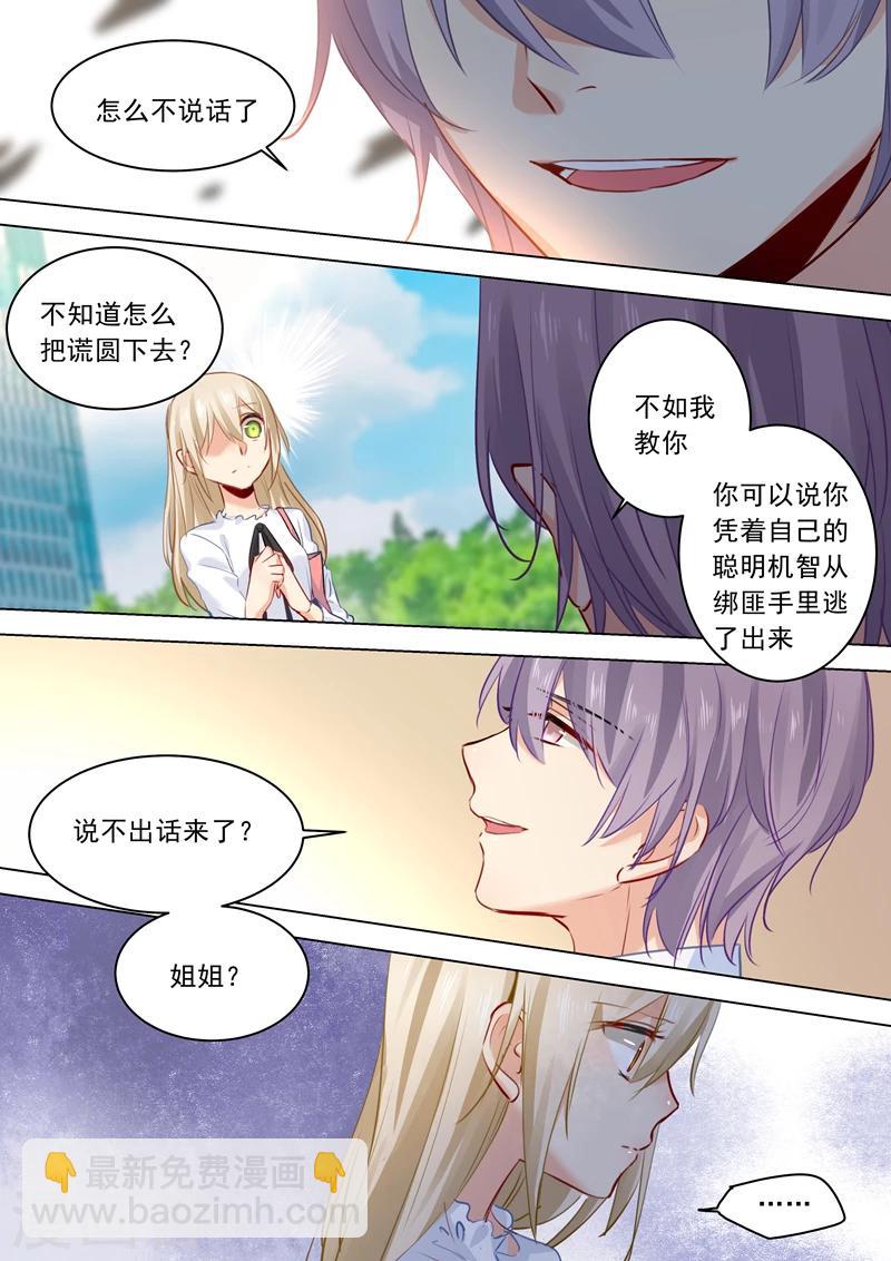 🍘我的男人是个偏执狂 第26话 为自己而活 第3页