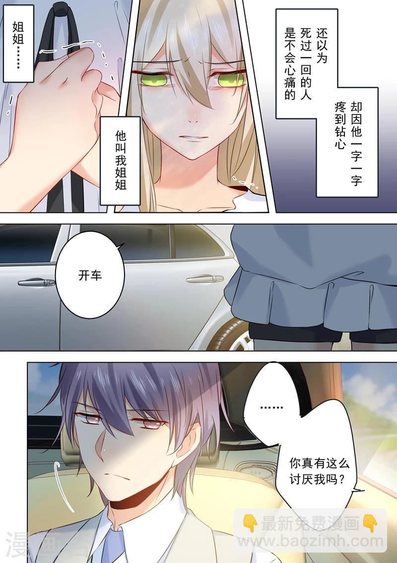 🍘我的男人是个偏执狂 第26话 为自己而活 第4页