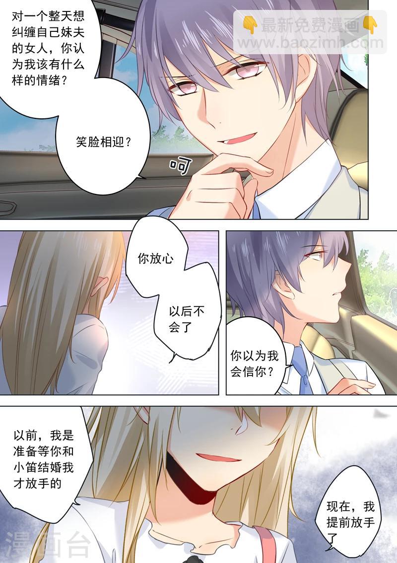 🍘我的男人是个偏执狂 第26话 为自己而活 第5页