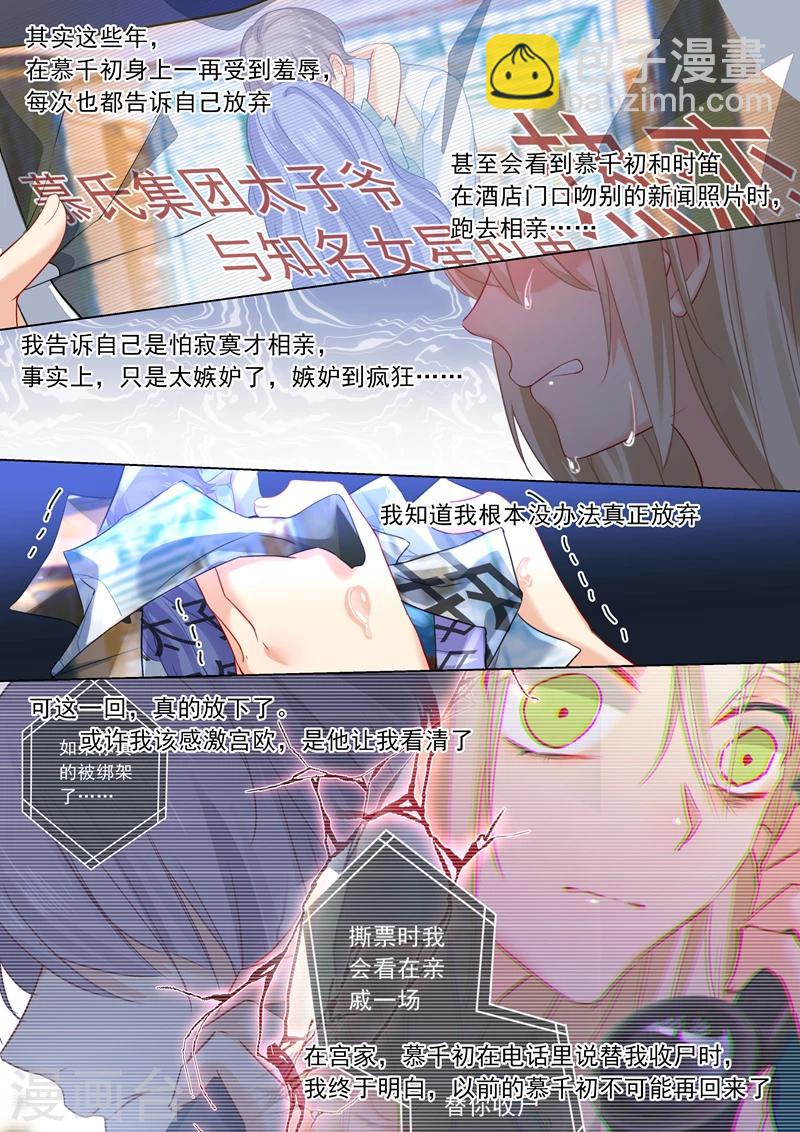🍘我的男人是个偏执狂 第26话 为自己而活 第6页