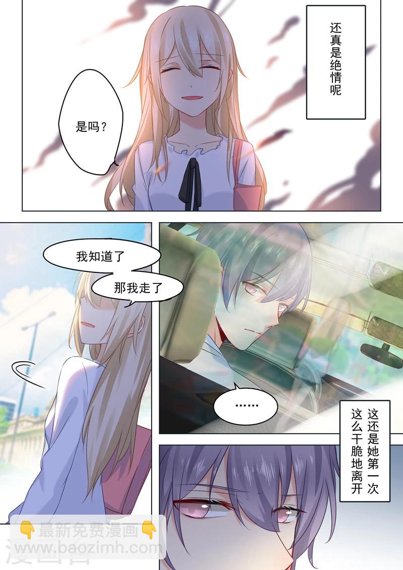🍘我的男人是个偏执狂 第26话 为自己而活 第8页