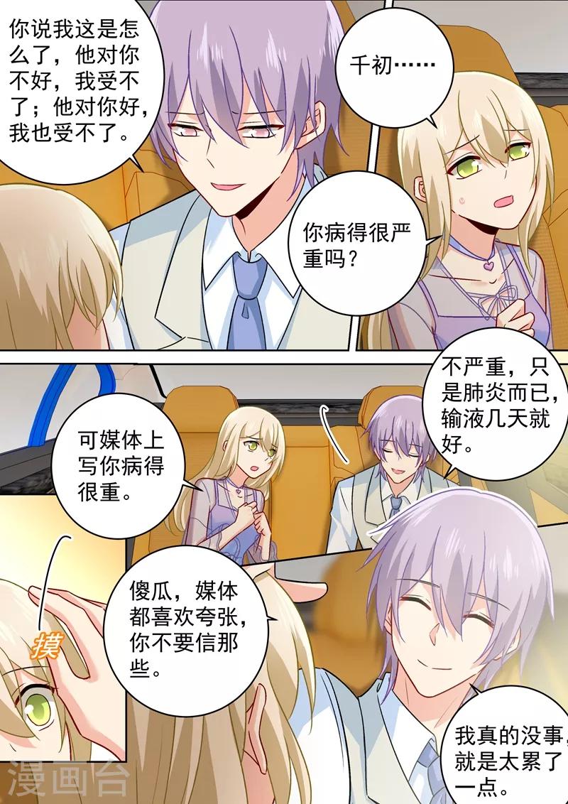 🍘我的男人是个偏执狂 第249话 你不回，我来！ 第1页