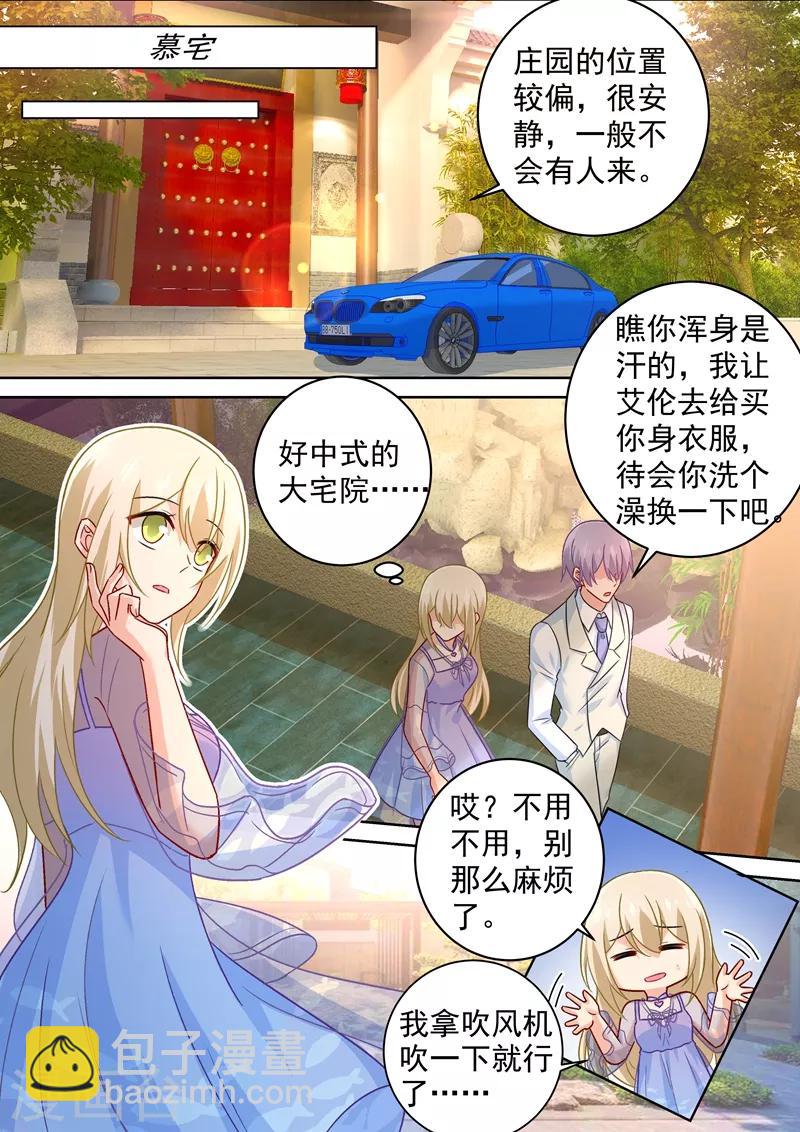 🍘我的男人是个偏执狂 第249话 你不回，我来！ 第2页