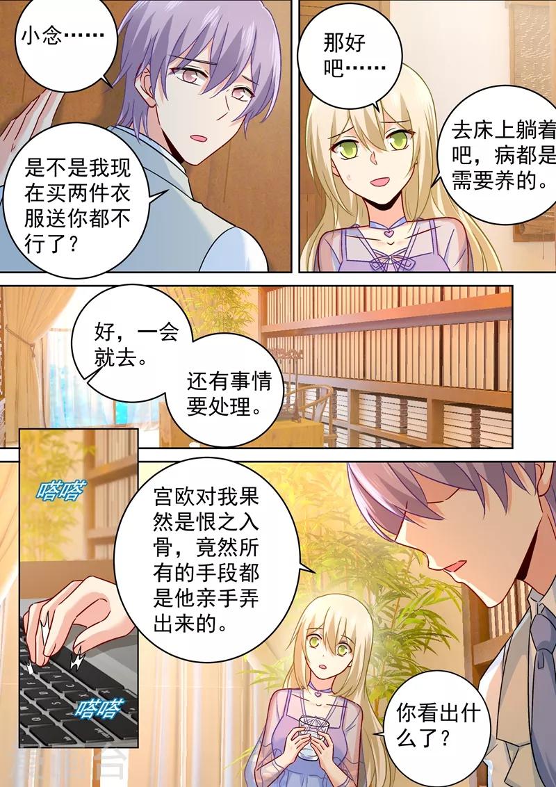 🍘我的男人是个偏执狂 第249话 你不回，我来！ 第3页