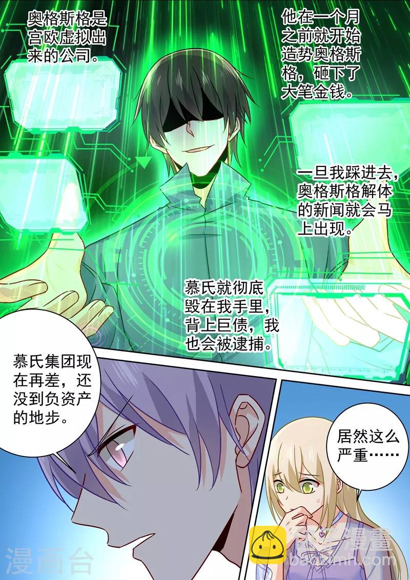 🍘我的男人是个偏执狂 第249话 你不回，我来！ 第4页