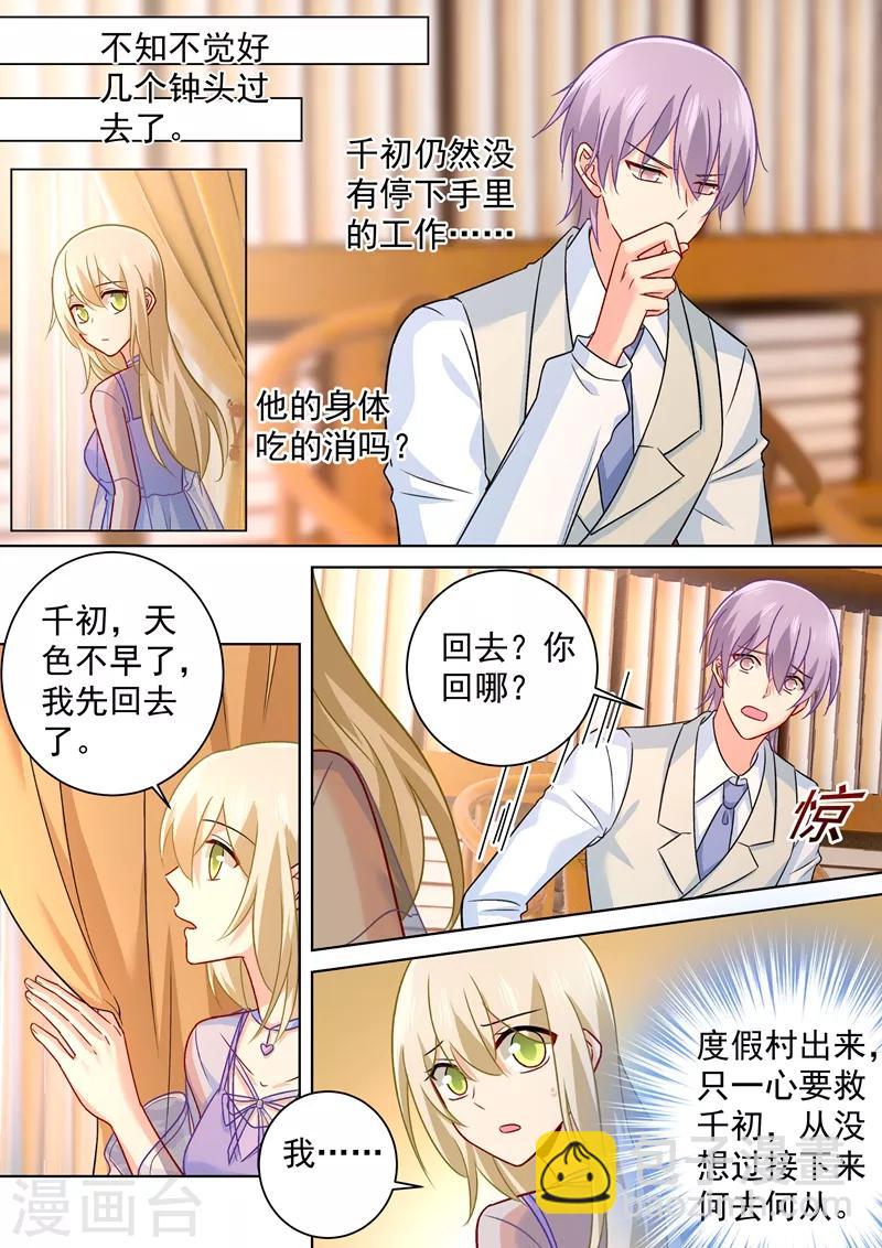 🍘我的男人是个偏执狂 第249话 你不回，我来！ 第6页
