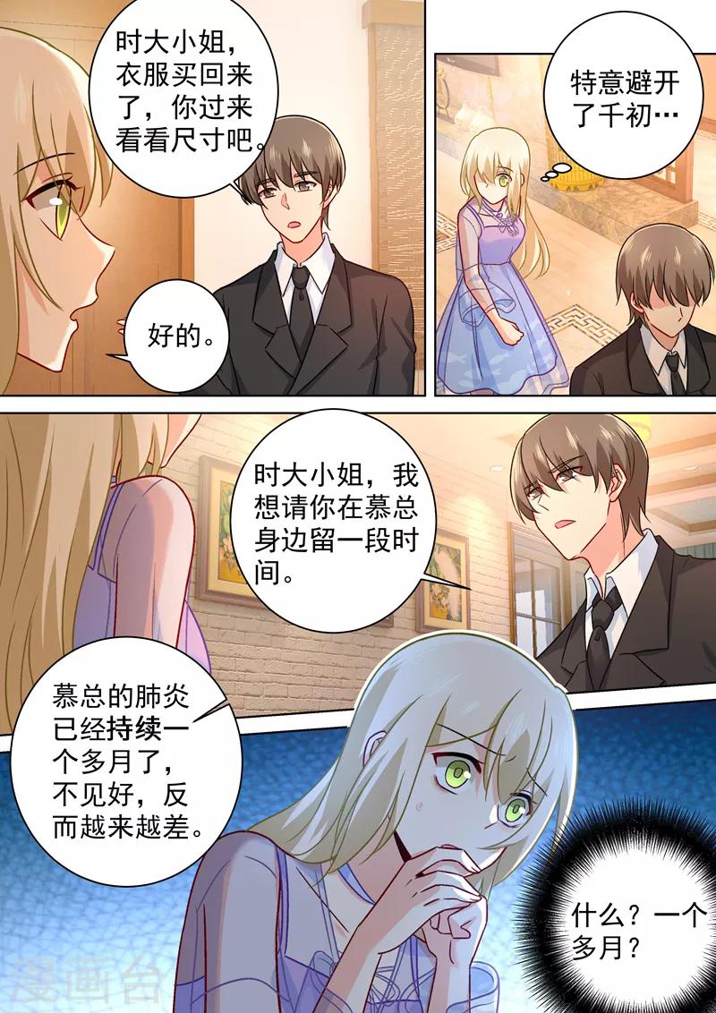 🍘我的男人是个偏执狂 第249话 你不回，我来！ 第7页