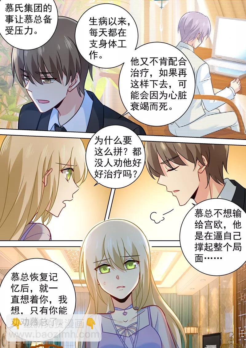 🍘我的男人是个偏执狂 第249话 你不回，我来！ 第8页