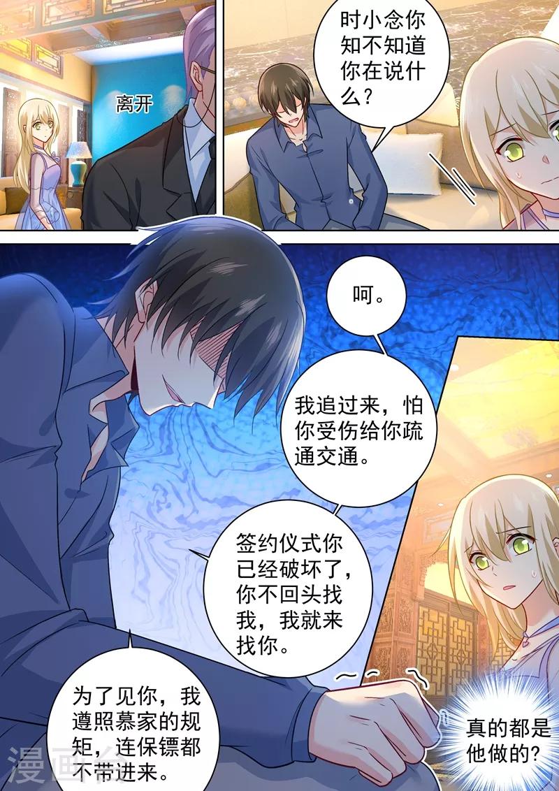 🍘我的男人是个偏执狂 第251话 不会选择做一只宠物 第1页