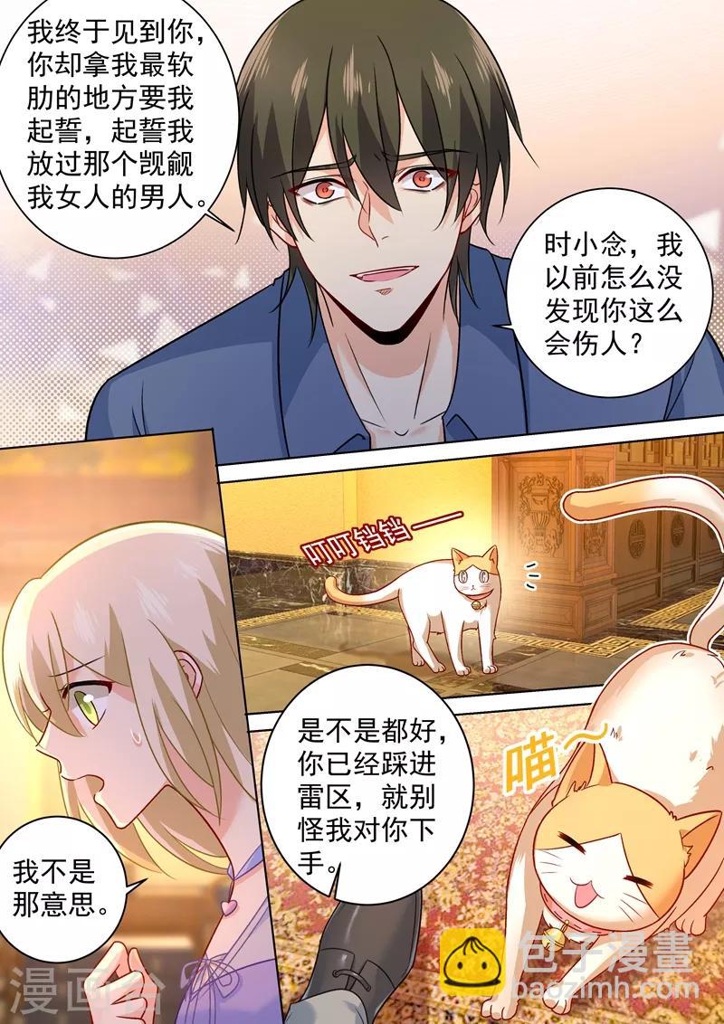 🍘我的男人是个偏执狂 第251话 不会选择做一只宠物 第2页
