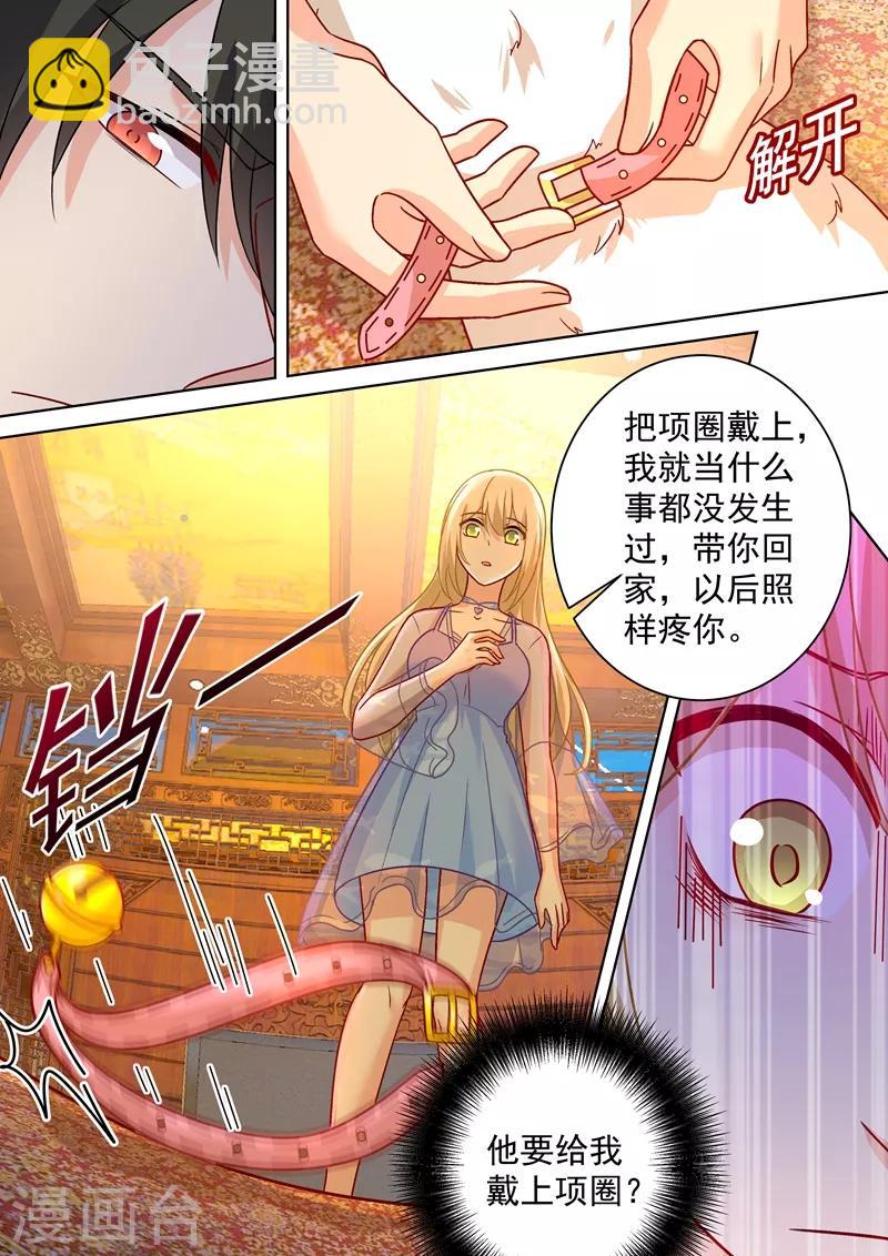 🍘我的男人是个偏执狂 第251话 不会选择做一只宠物 第3页