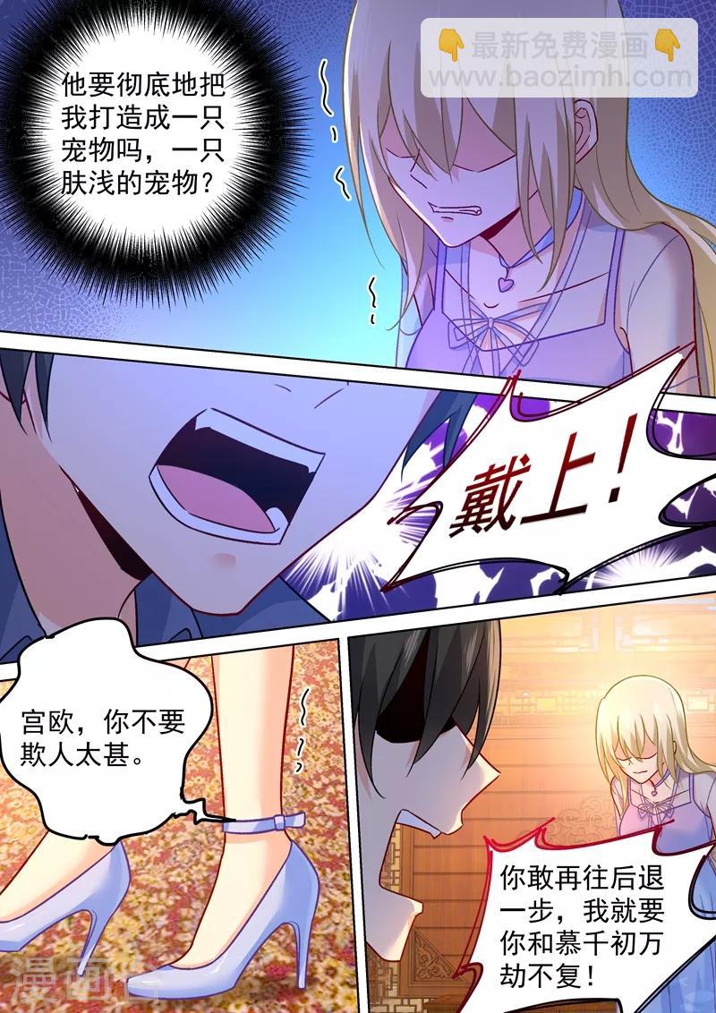 🍘我的男人是个偏执狂 第251话 不会选择做一只宠物 第4页