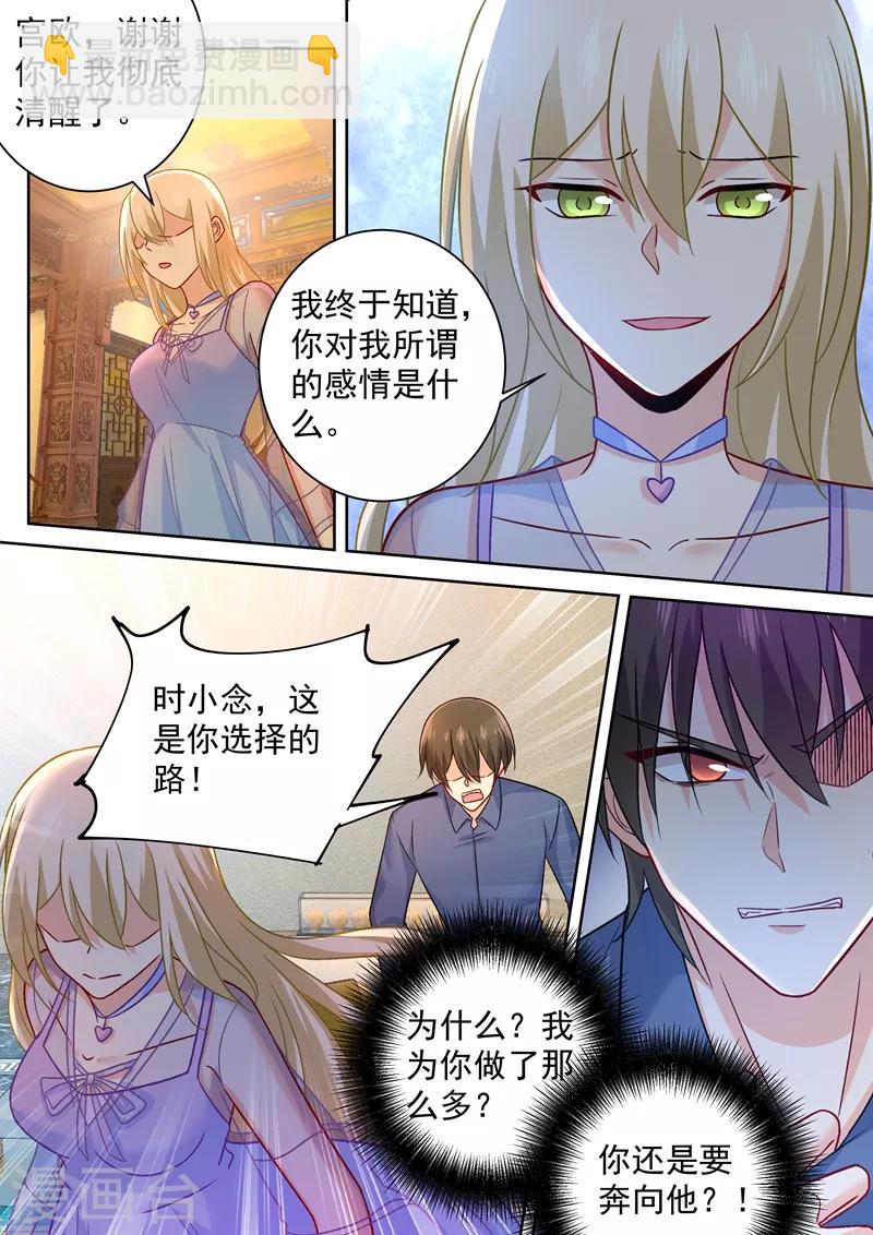 🍘我的男人是个偏执狂 第251话 不会选择做一只宠物 第5页