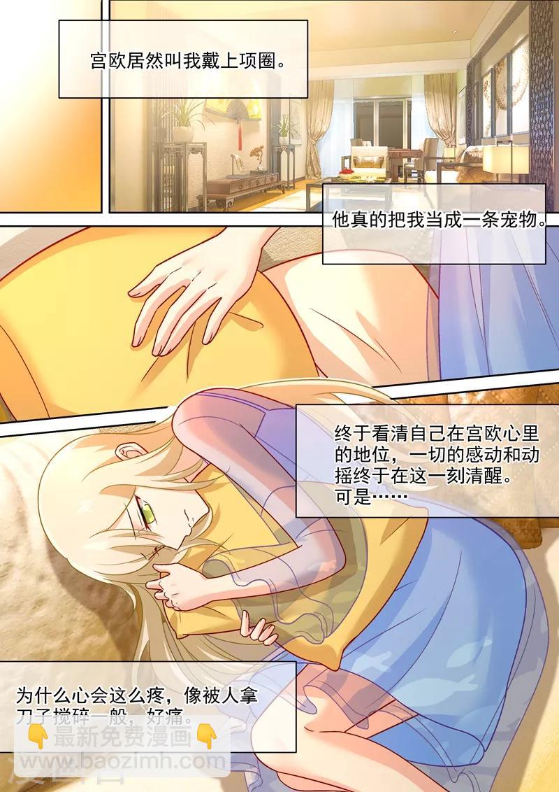 🍘我的男人是个偏执狂 第251话 不会选择做一只宠物 第6页