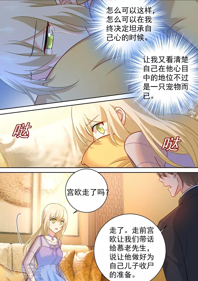 🍘我的男人是个偏执狂 第251话 不会选择做一只宠物 第7页
