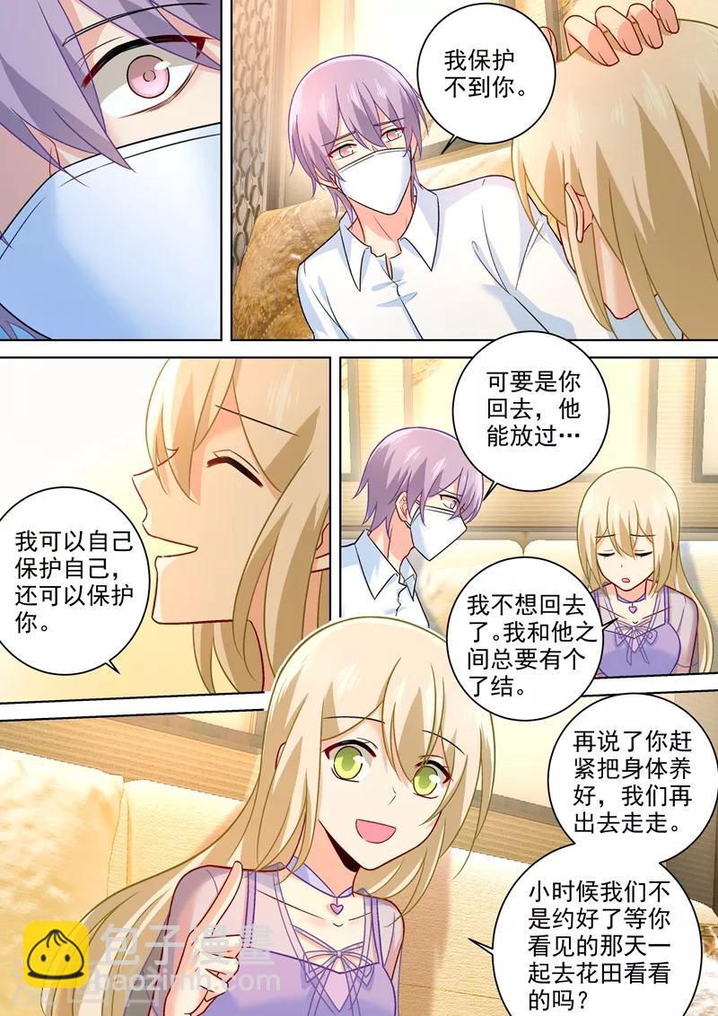 🍘我的男人是个偏执狂 第253话 宫欧的报复手段 第2页
