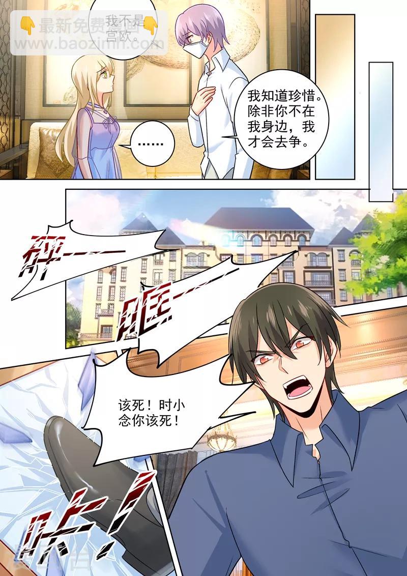🍘我的男人是个偏执狂 第253话 宫欧的报复手段 第4页