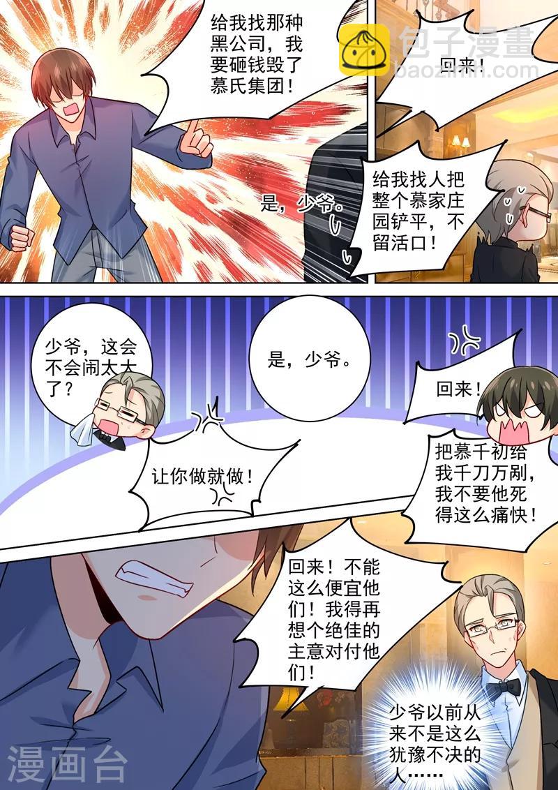 🍘我的男人是个偏执狂 第253话 宫欧的报复手段 第5页