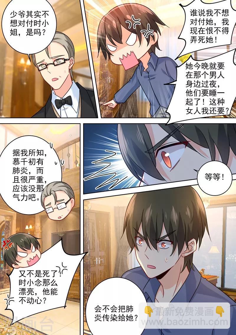 🍘我的男人是个偏执狂 第253话 宫欧的报复手段 第6页