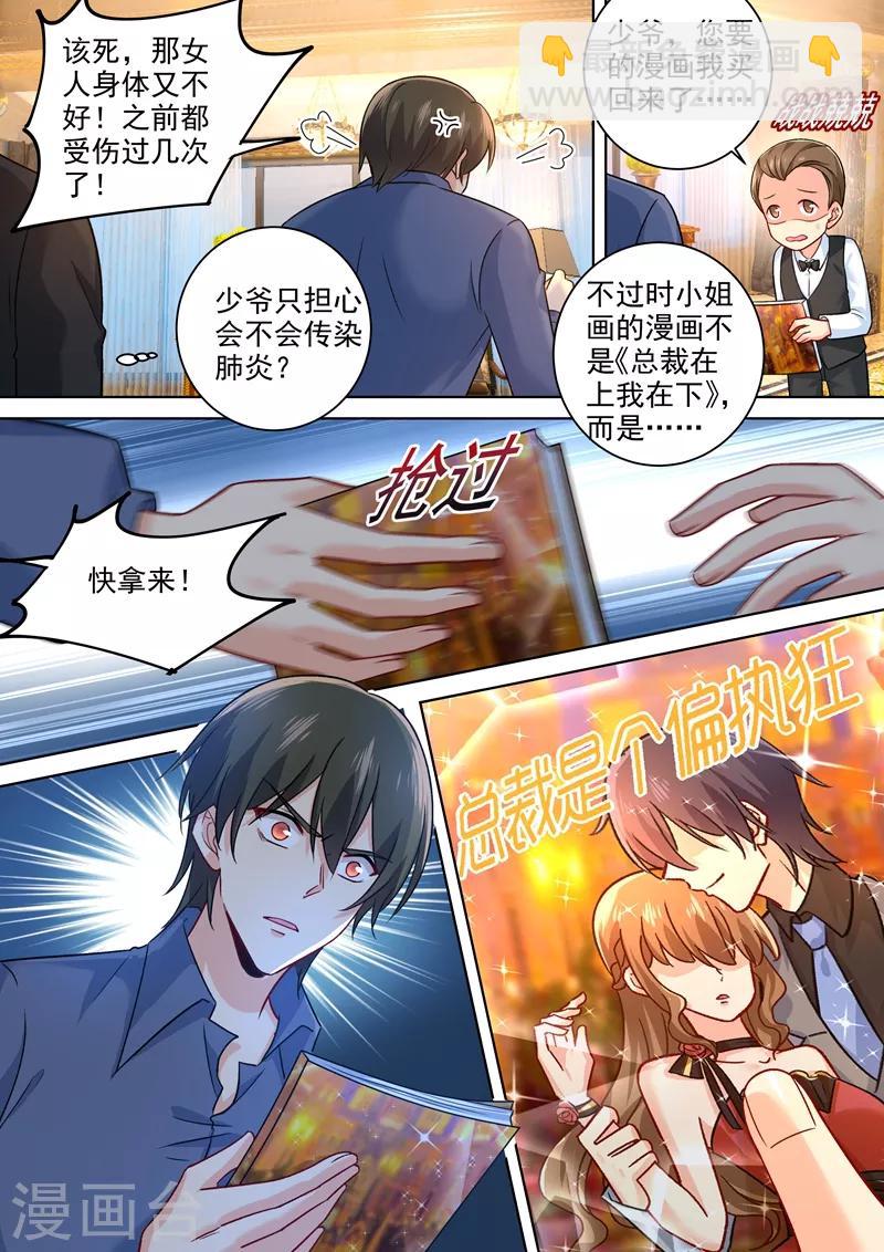 🍘我的男人是个偏执狂 第253话 宫欧的报复手段 第7页