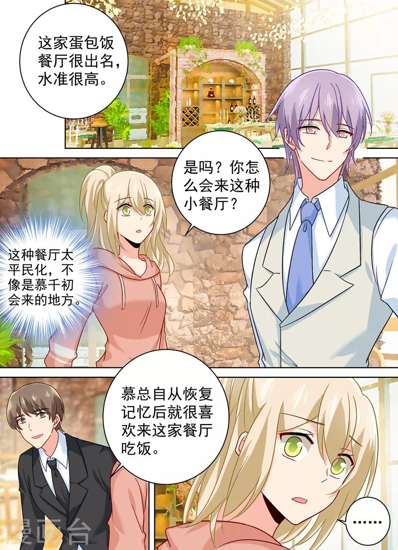 🍘我的男人是个偏执狂 第255话 你一定要这么下三滥吗 第1页