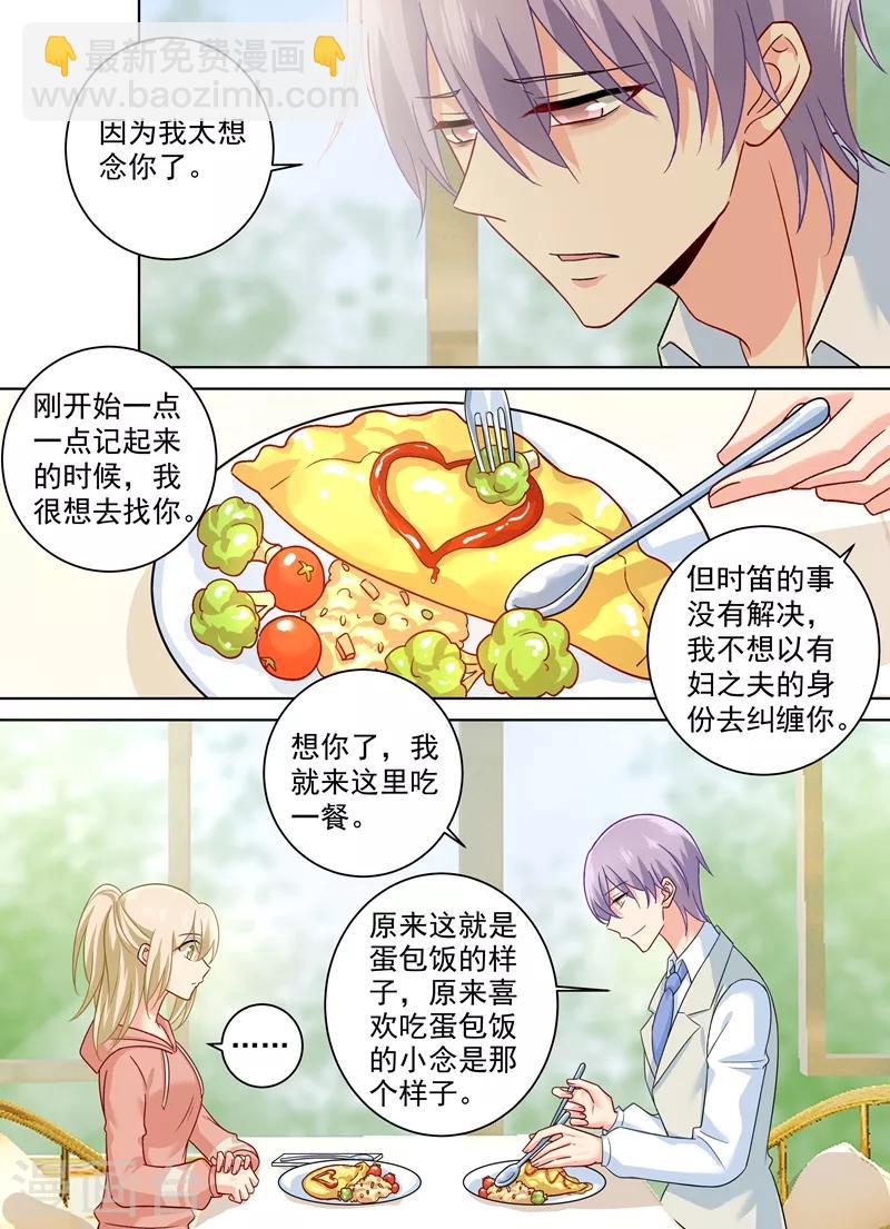 🍘我的男人是个偏执狂 第255话 你一定要这么下三滥吗 第2页