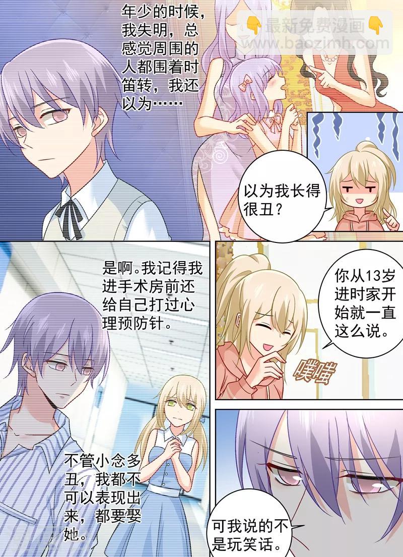 🍘我的男人是个偏执狂 第255话 你一定要这么下三滥吗 第3页