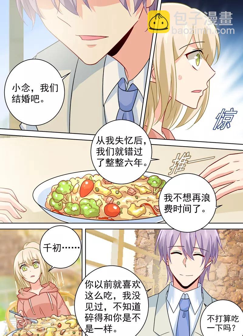 🍘我的男人是个偏执狂 第255话 你一定要这么下三滥吗 第4页