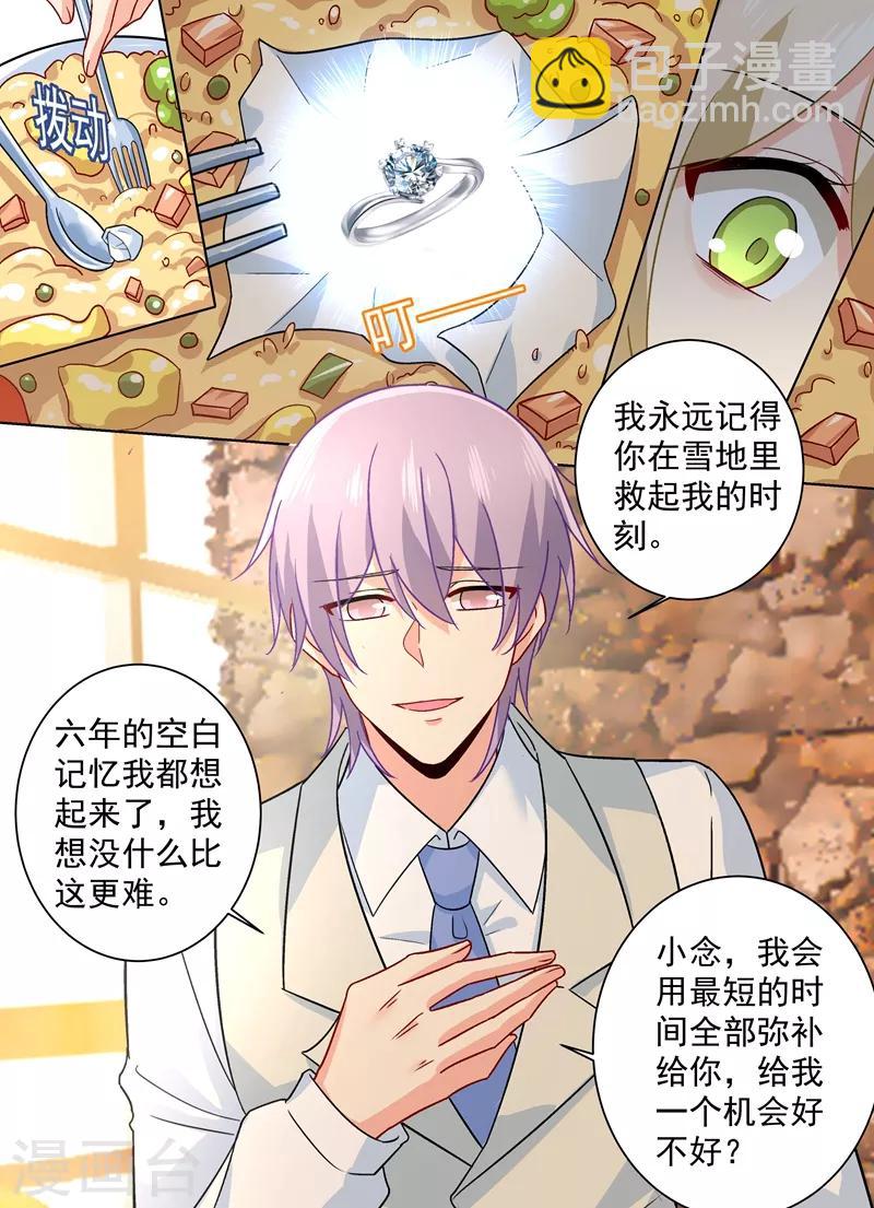 🍘我的男人是个偏执狂 第255话 你一定要这么下三滥吗 第5页