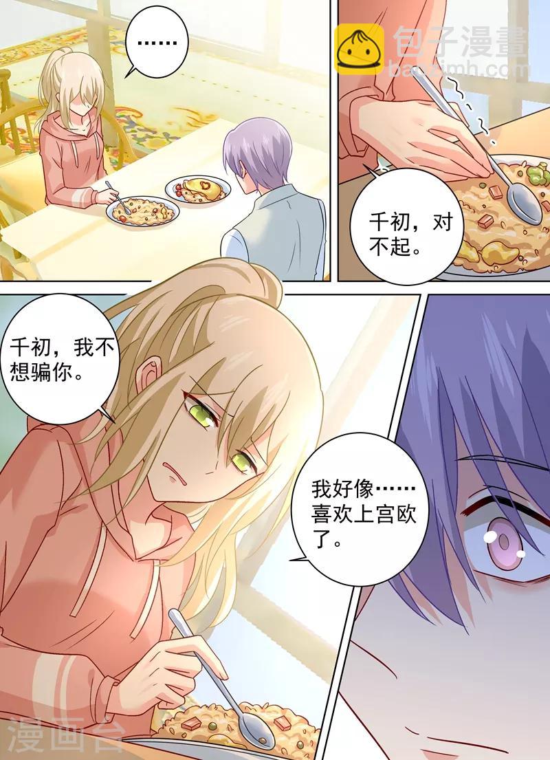 🍘我的男人是个偏执狂 第255话 你一定要这么下三滥吗 第6页
