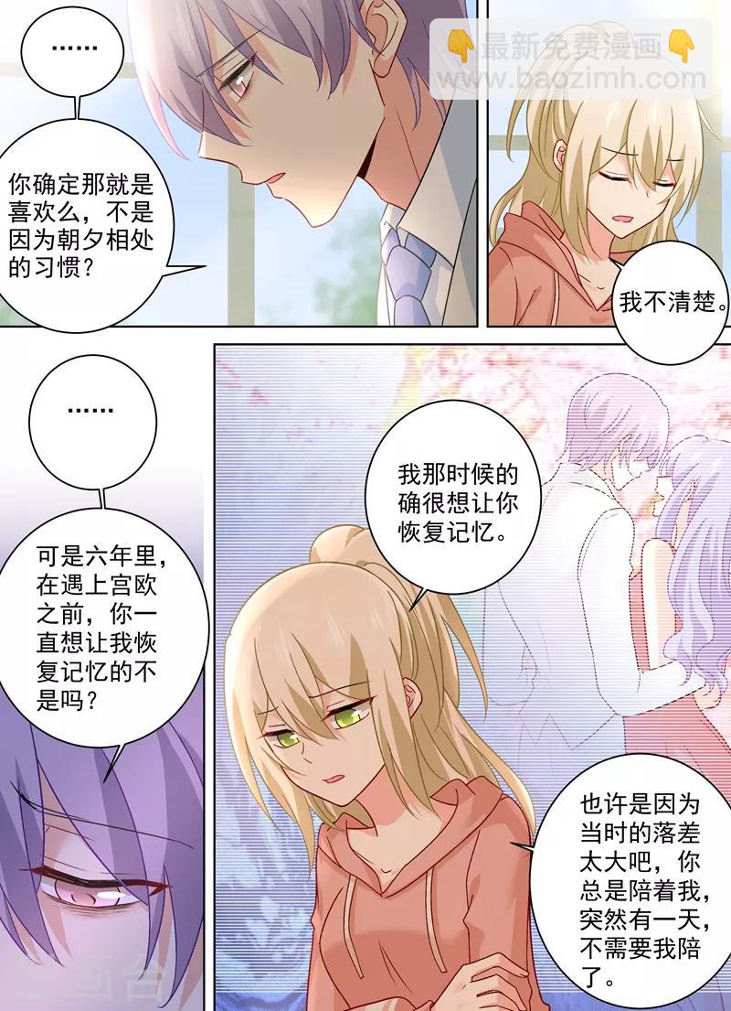 🍘我的男人是个偏执狂 第255话 你一定要这么下三滥吗 第7页