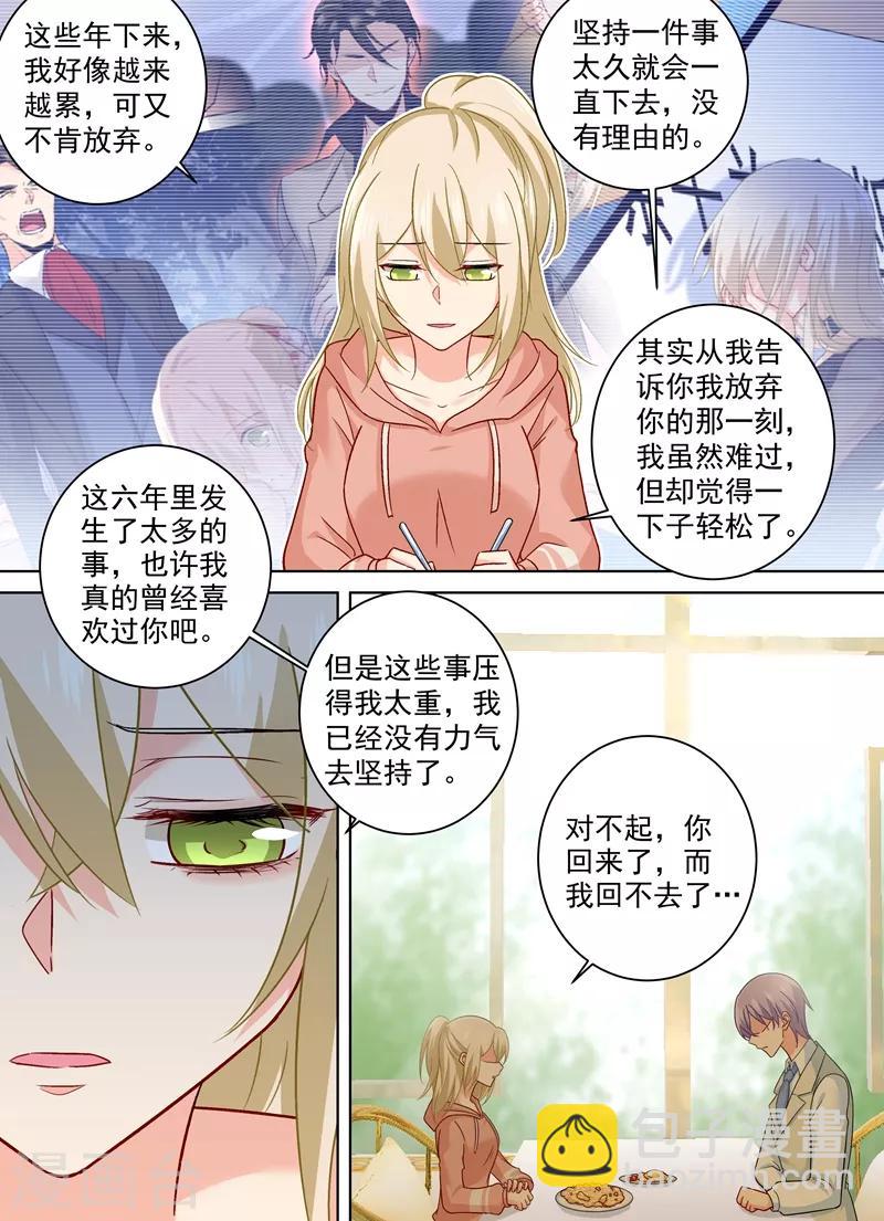 🍘我的男人是个偏执狂 第255话 你一定要这么下三滥吗 第8页