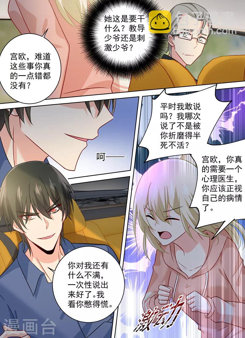 🍘我的男人是个偏执狂 第257话 没能让你爱上我 第2页