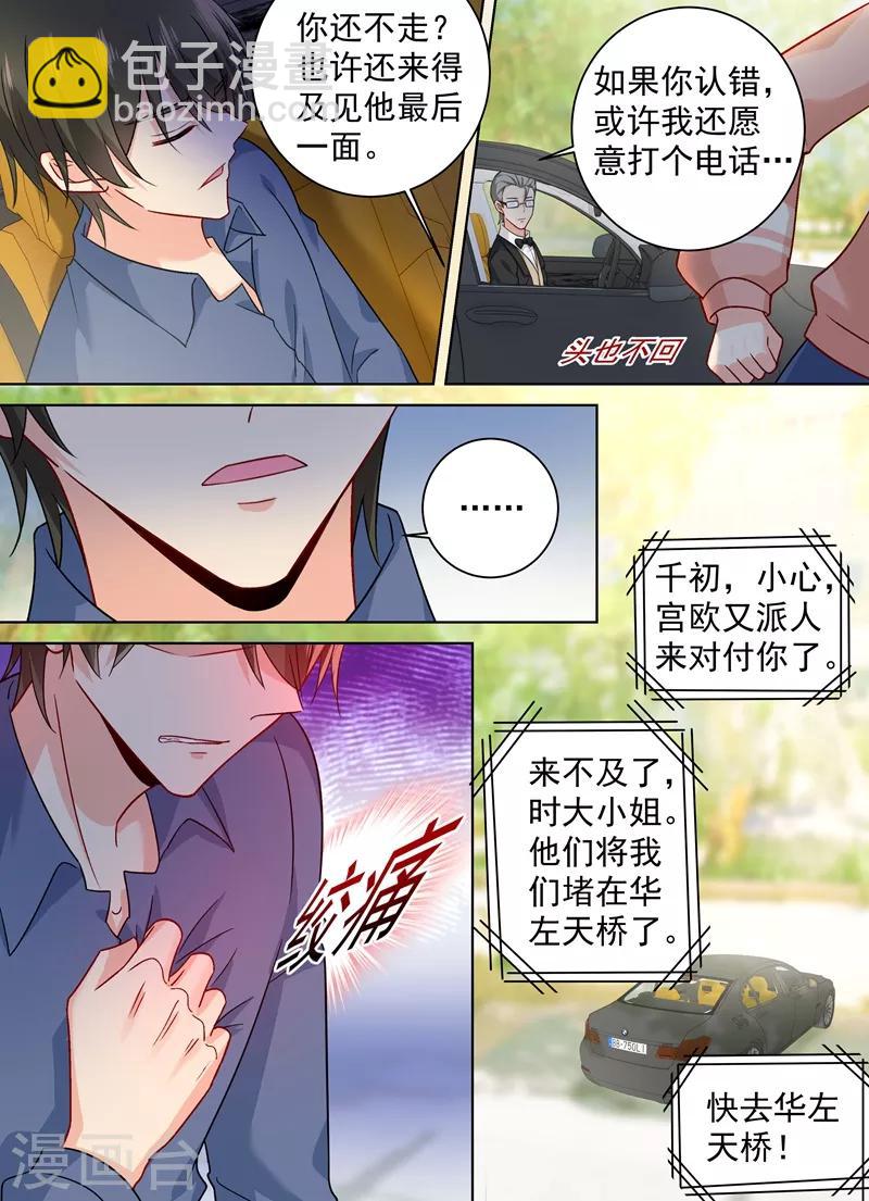 🍘我的男人是个偏执狂 第257话 没能让你爱上我 第4页