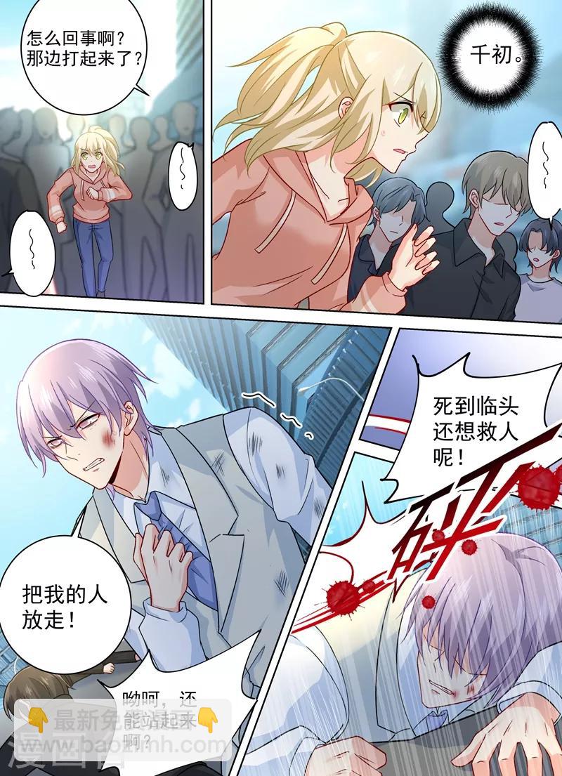 🍘我的男人是个偏执狂 第257话 没能让你爱上我 第5页