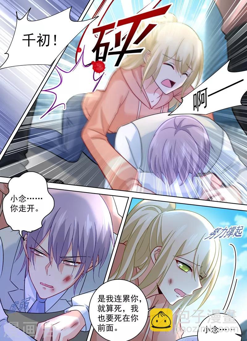 🍘我的男人是个偏执狂 第257话 没能让你爱上我 第6页