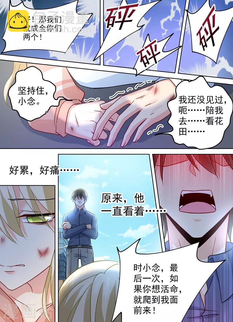 🍘我的男人是个偏执狂 第257话 没能让你爱上我 第7页