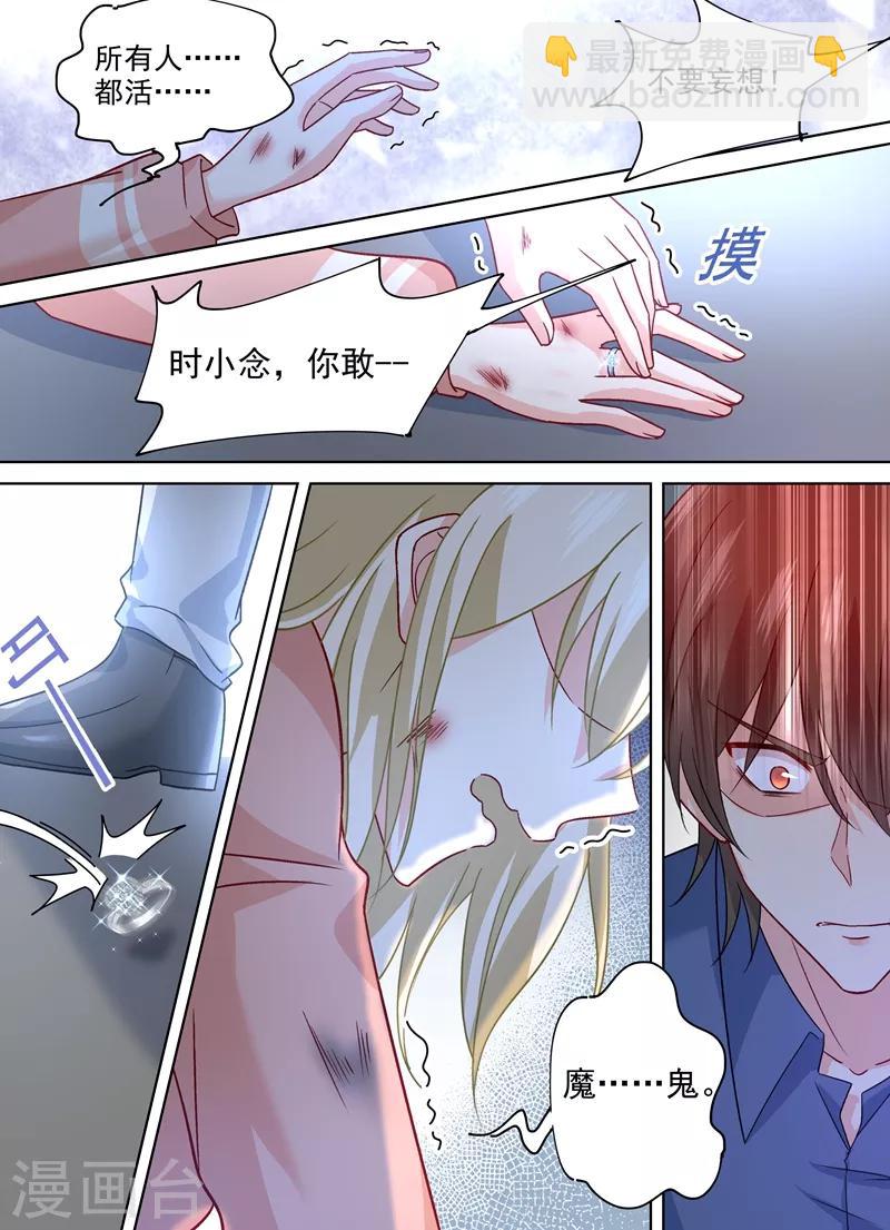 🍘我的男人是个偏执狂 第257话 没能让你爱上我 第8页