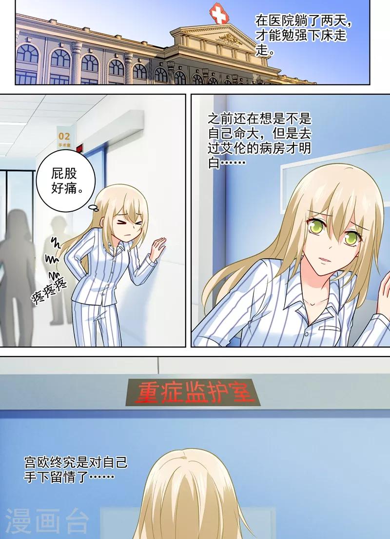 🍘我的男人是个偏执狂 第259话 为什么会这么热 第1页