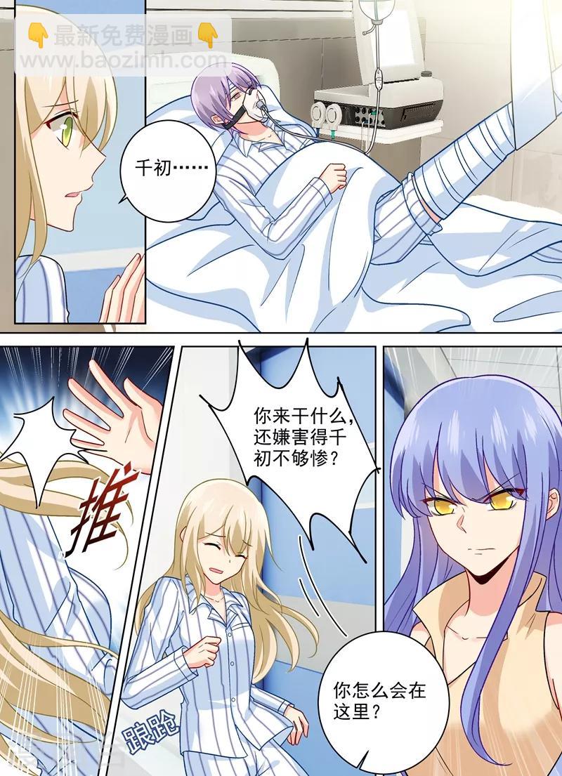 🍘我的男人是个偏执狂 第259话 为什么会这么热 第2页