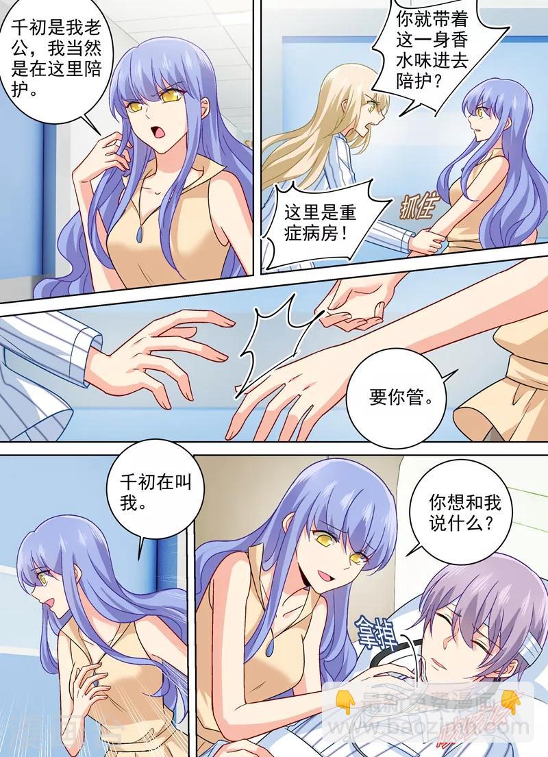 🍘我的男人是个偏执狂 第259话 为什么会这么热 第3页
