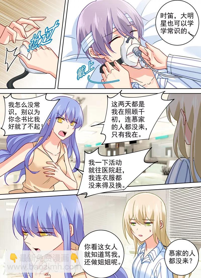 🍘我的男人是个偏执狂 第259话 为什么会这么热 第4页
